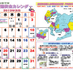 愛知県警交通安全カレンダー